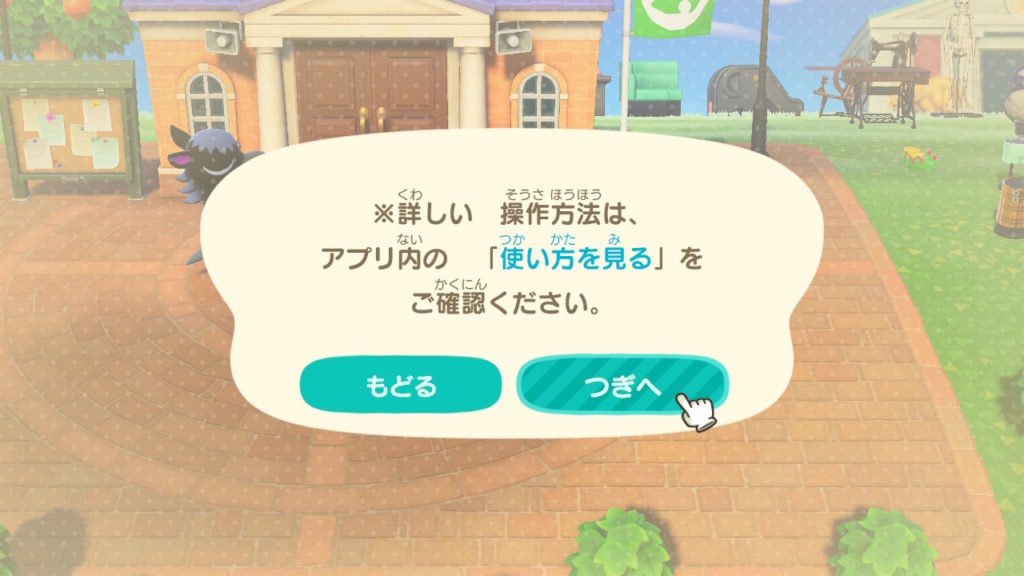 あつまれどうぶつの森　島クリエイター　詳しい操作方法は、アプリ内の「使い方を見る」をご確認ください。